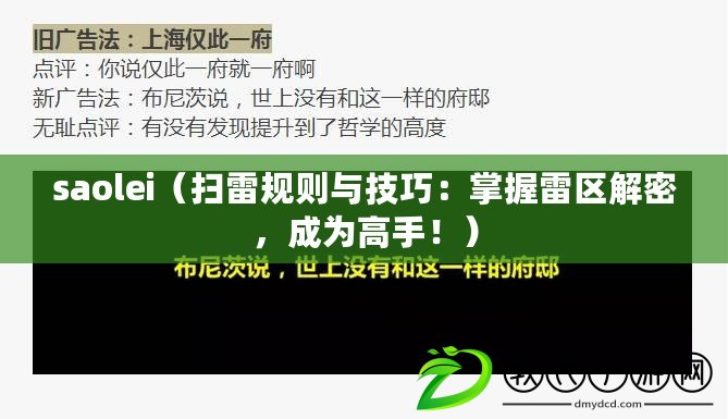 saolei（掃雷規則與技巧：掌握雷區解密，成為高手?。? title=