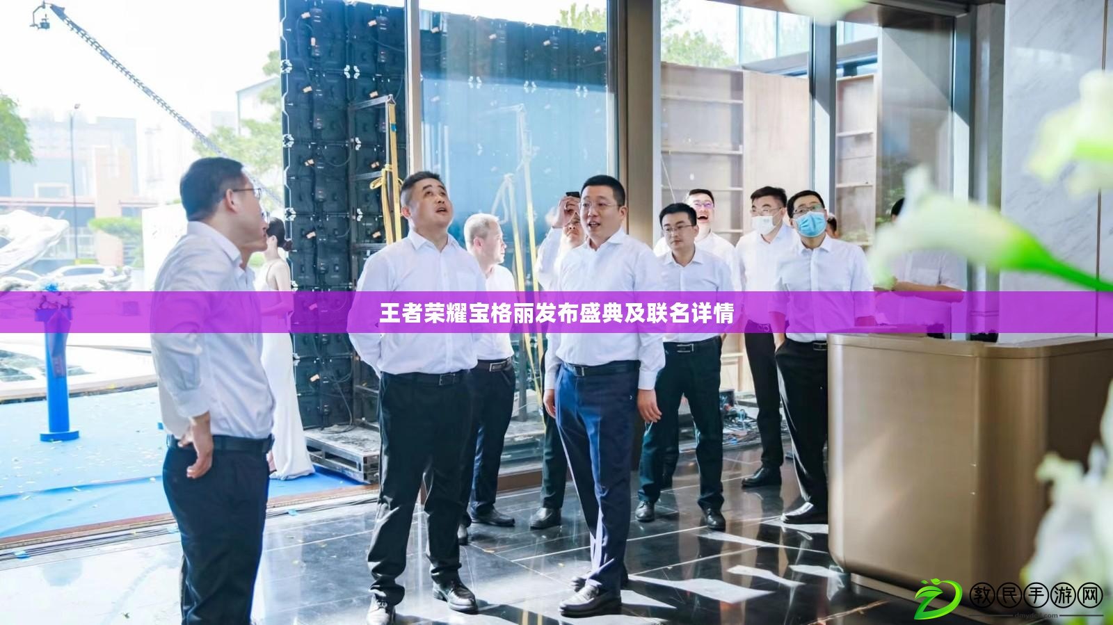 王者榮耀寶格麗發布盛典及聯名詳情