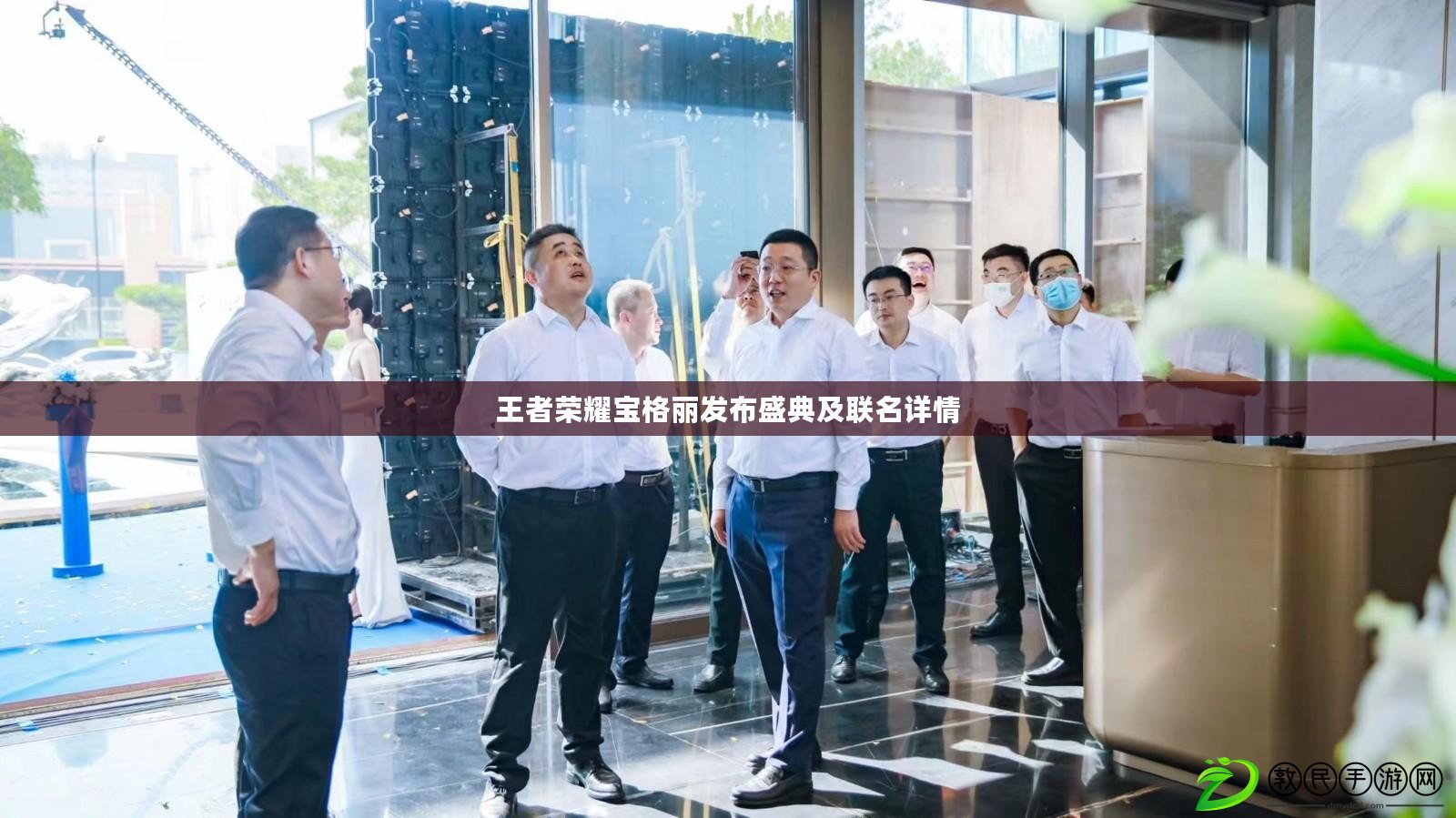 王者榮耀寶格麗發布盛典及聯名詳情
