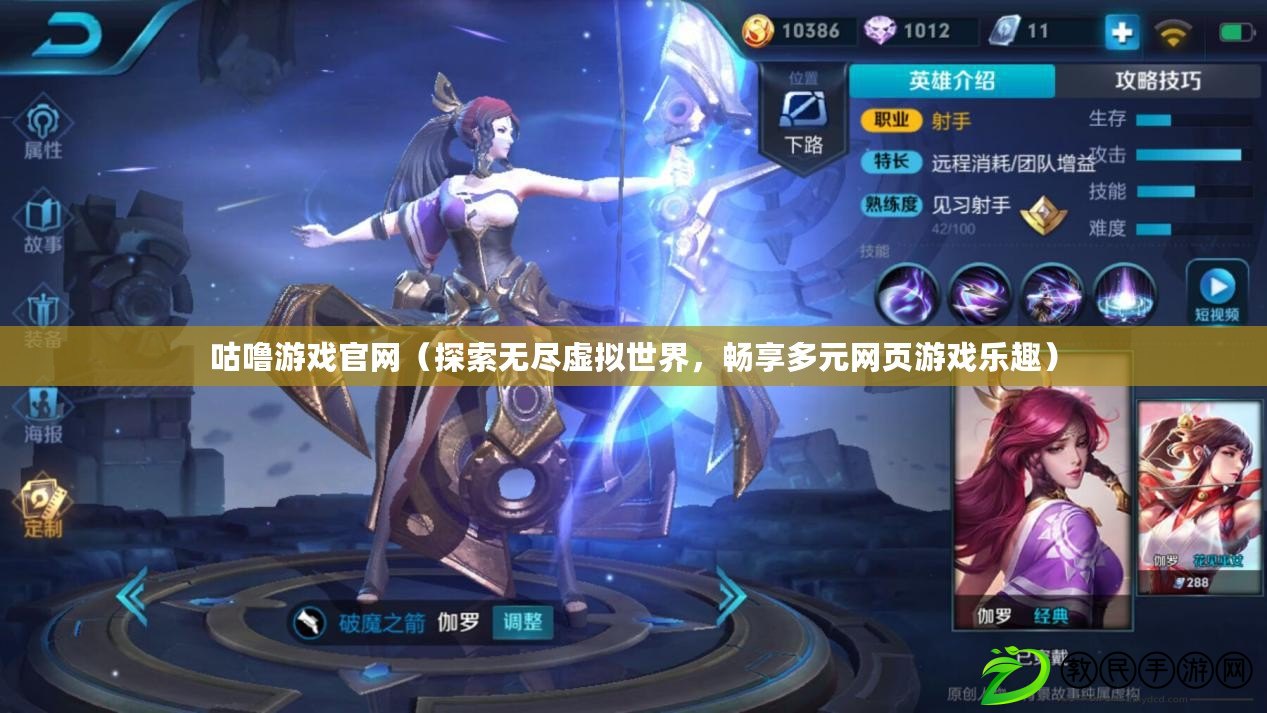 咕嚕游戲官網（探索無盡虛擬世界，暢享多元網頁游戲樂趣）