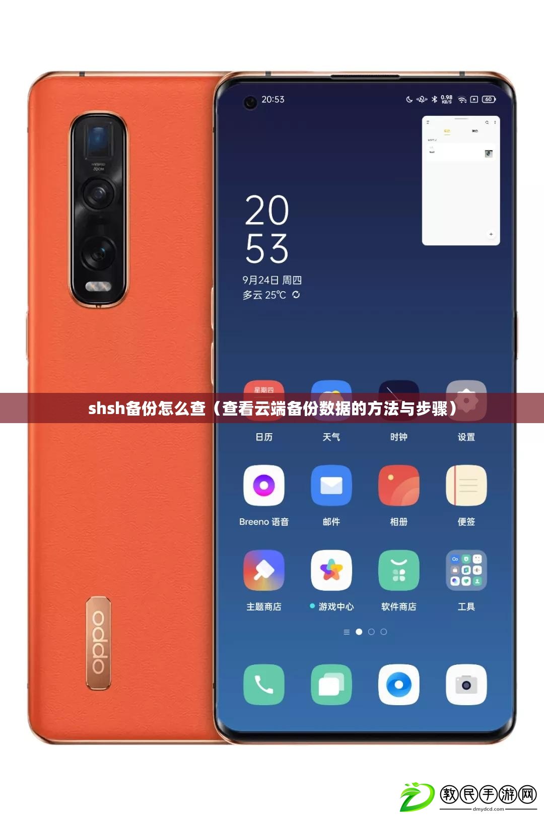 shsh備份怎么查(查看云端備份數據的方法與步驟) shsh備份怎么查(查看云端備份數據的方法與步驟)