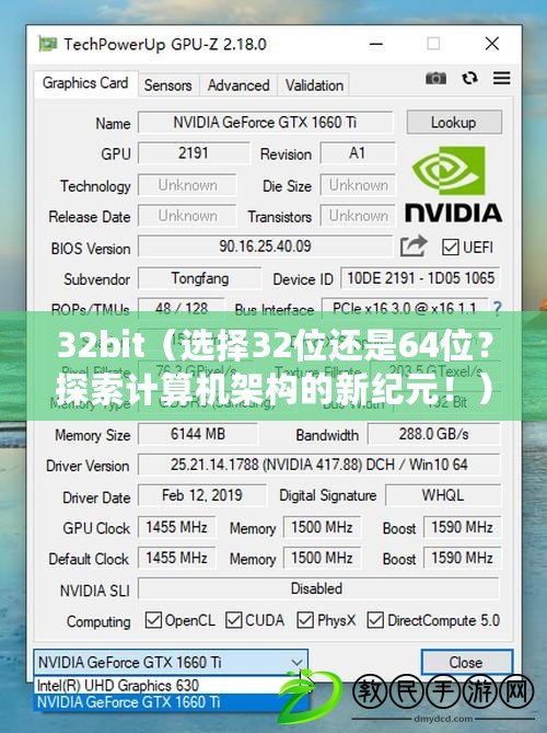 32bit（選擇32位還是64位？探索計算機架構的新紀元?。? title=