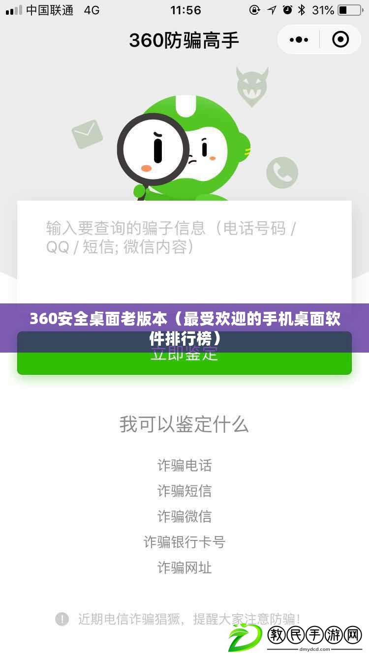 360安全桌面老版本(最受歡迎的手機桌面軟件排行榜) 360安全桌面老版本(最受歡迎的手機桌面軟件排行榜)