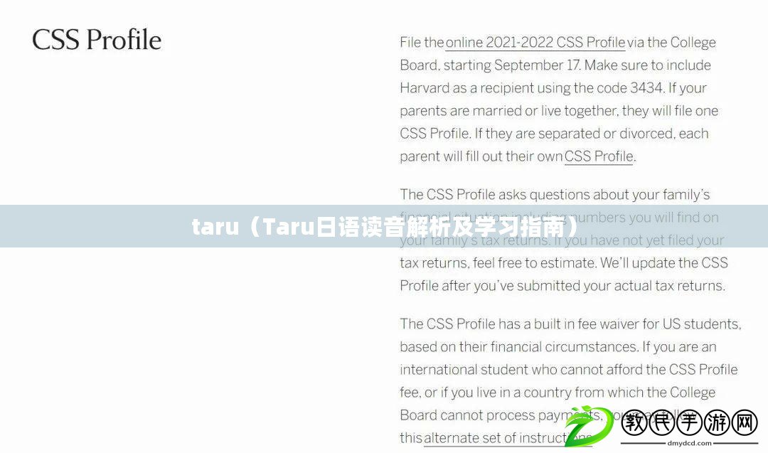 taru（Taru日語讀音解析及學習指南）