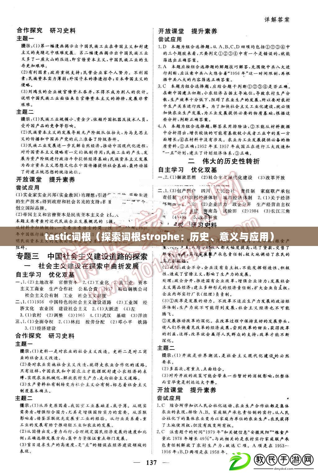 tastic詞根（探索詞根strophe：歷史、意義與應用）