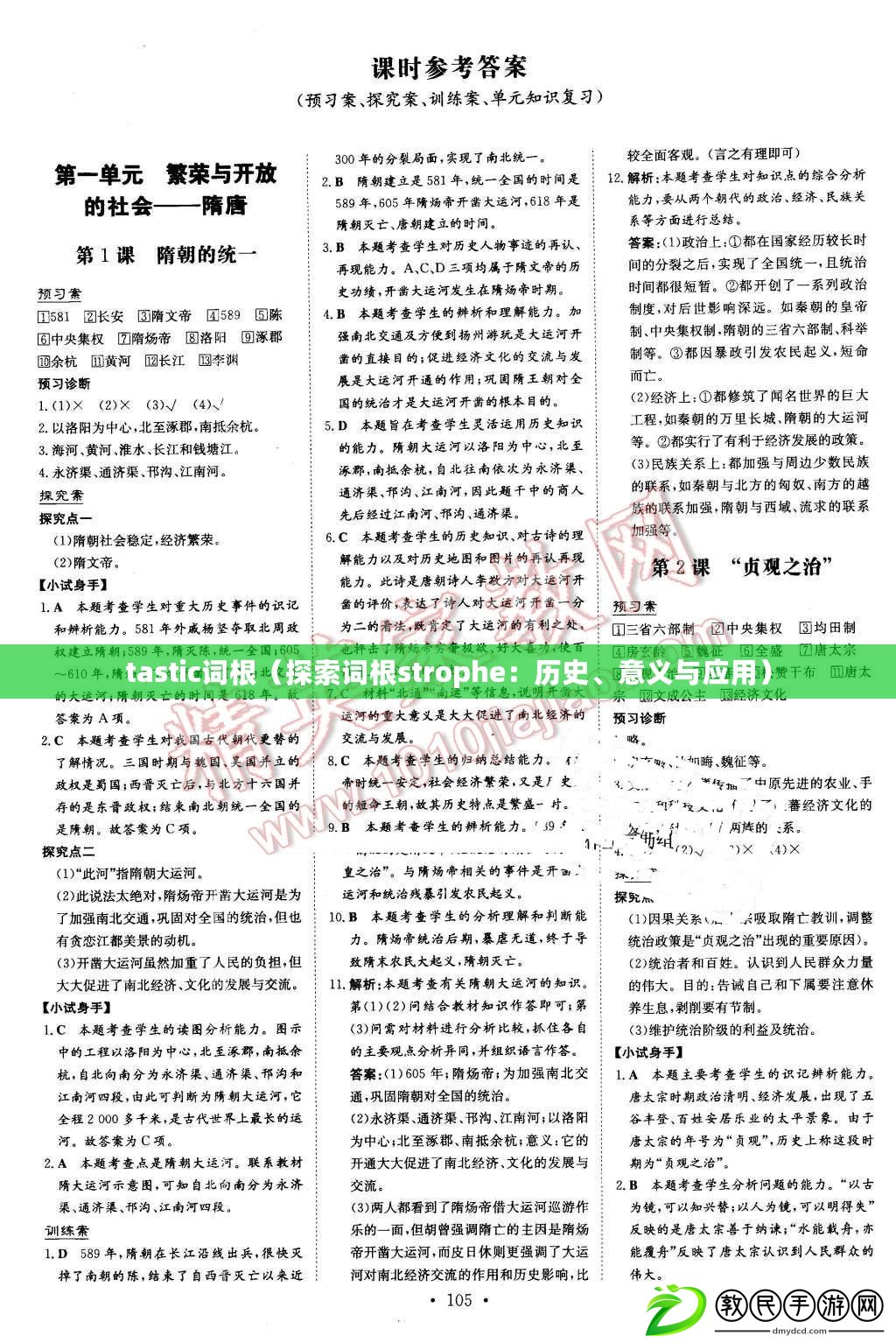 tastic詞根（探索詞根strophe：歷史、意義與應用）