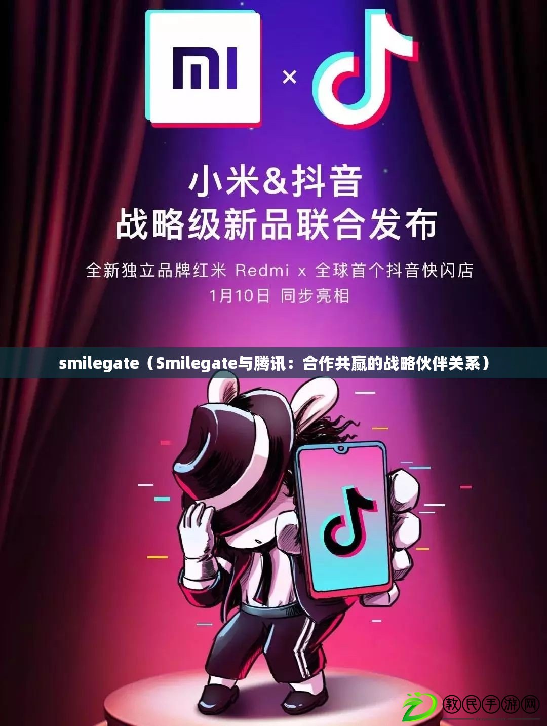 smilegate（Smilegate與騰訊：合作共贏的戰略伙伴關系）