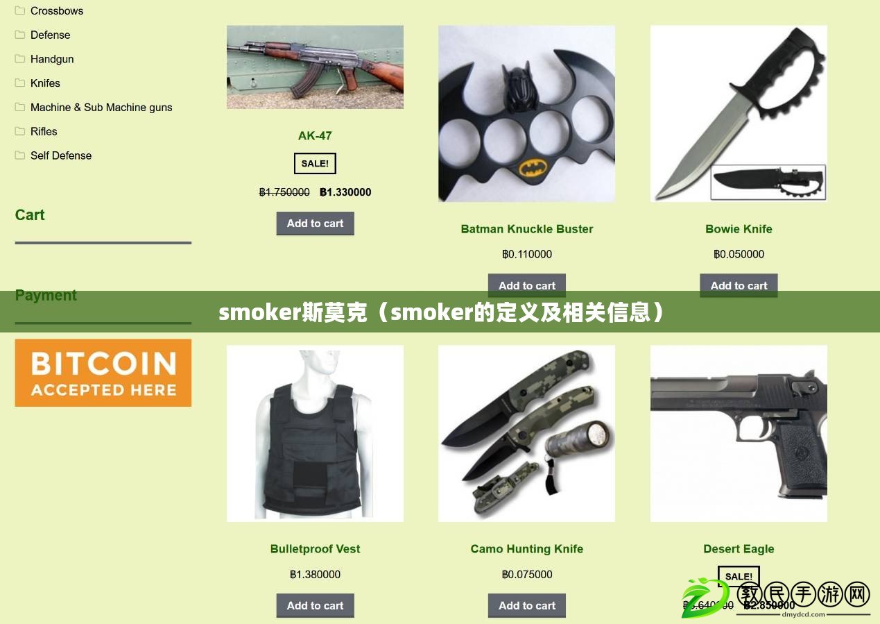 smoker斯莫克(smoker的定義及相關信息) smoker斯莫克(smoker的定義及相關信息)