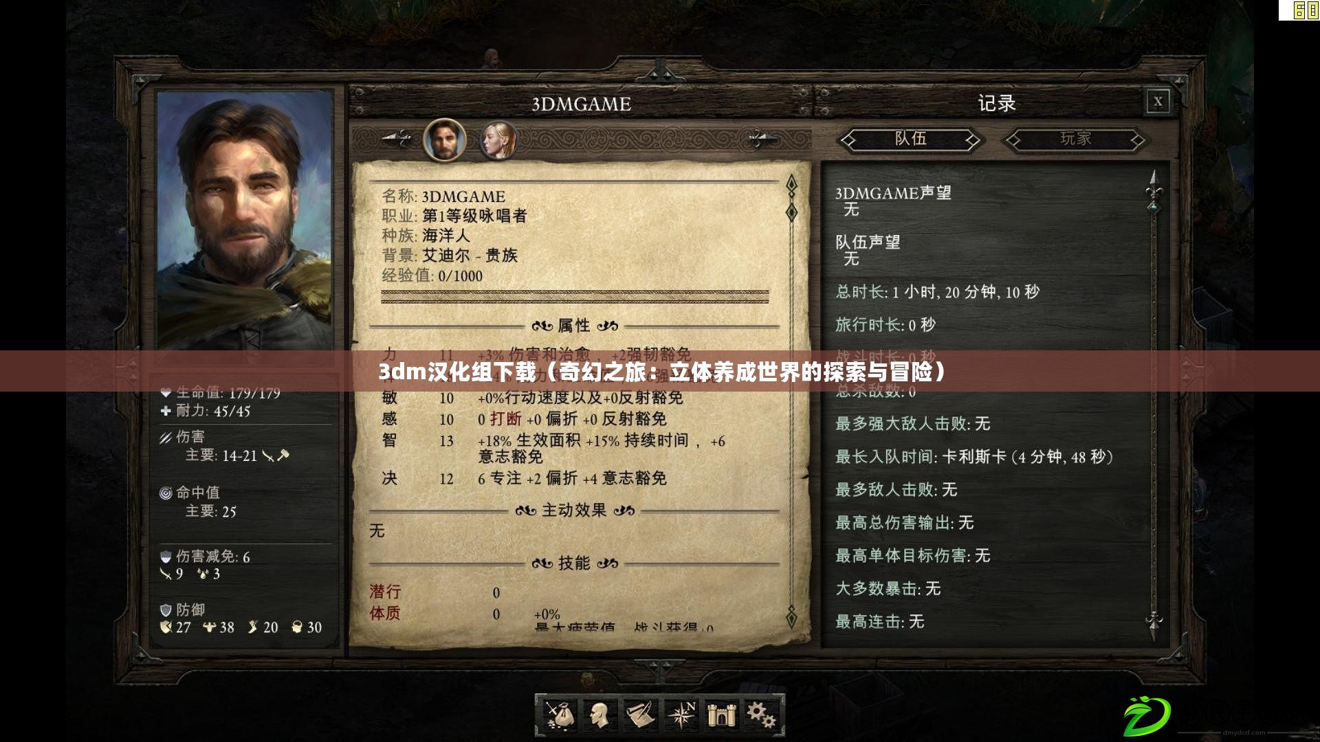 3dm漢化組下載（奇幻之旅：立體養成世界的探索與冒險）