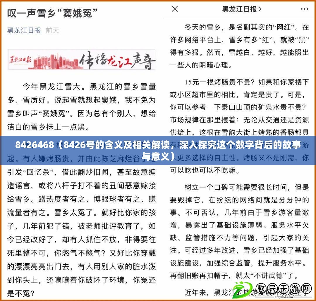 8426468（8426號的含義及相關解讀，深入探究這個數字背后的故事與意義）