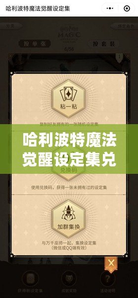 哈利波特魔法覺醒設定集兌換碼2023（哈利波特魔法覺醒內測：新時代的巫師崛起）