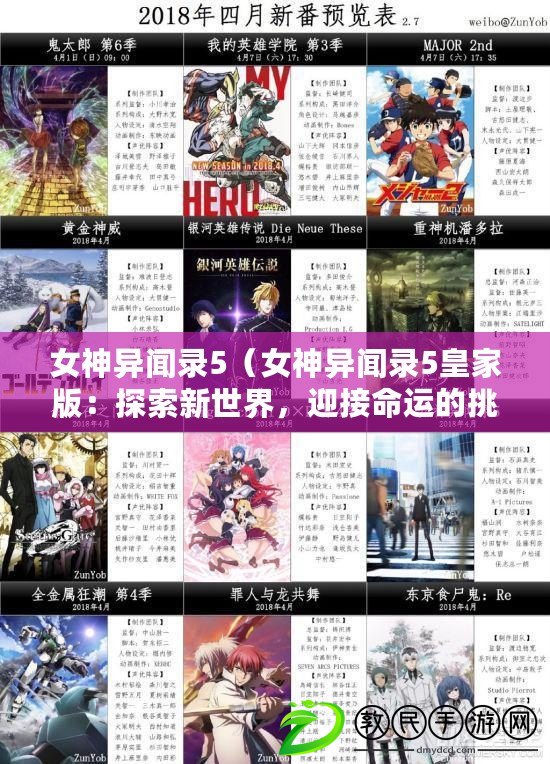 女神異聞錄5（女神異聞錄5皇家版：探索新世界，迎接命運的挑戰?。? title=