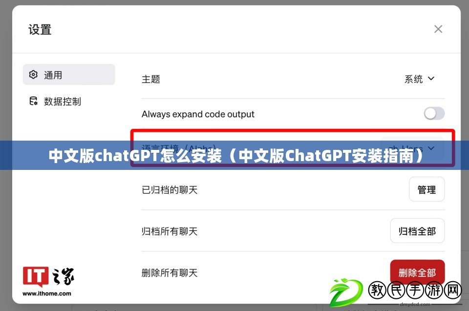 中文版chatGPT怎么安裝（中文版ChatGPT安裝指南）