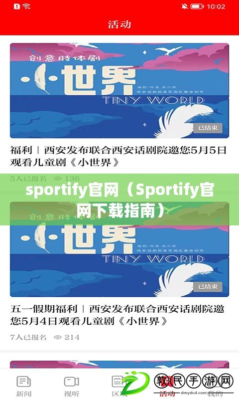 sportify官網（Sportify官網下載指南）