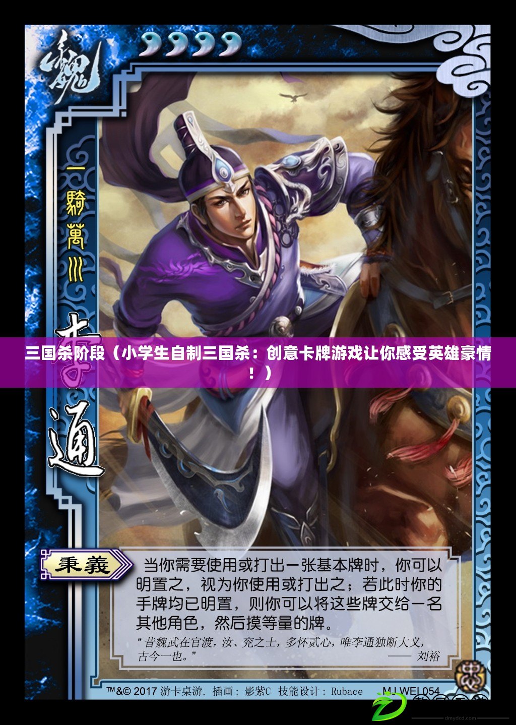 三國殺階段（小學生自制三國殺：創意卡牌游戲讓你感受英雄豪情?。? title=