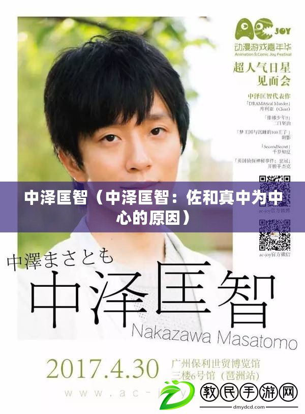 中澤匡智(中澤匡智:佐和真中為中心的原因) 中澤匡智(中澤匡智:佐和真中為中心的原因)