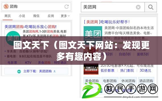 圖文天下（圖文天下網站：發現更多有趣內容）