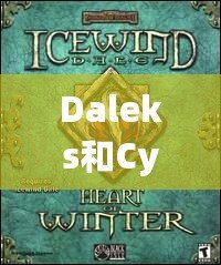 Daleks和Cyberman（哭泣天使與戴立克：誰更強大？）