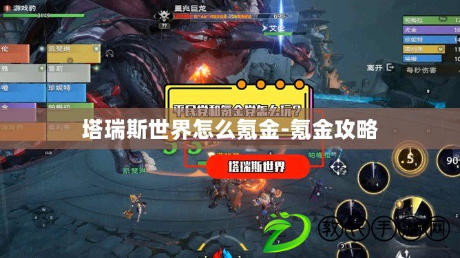 塔瑞斯世界怎么氪金-氪金攻略 塔瑞斯世界怎么氪金-氪金攻略