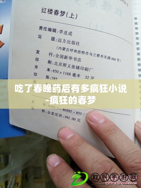 吃了春晚藥后有多瘋狂小說-瘋狂的春夢