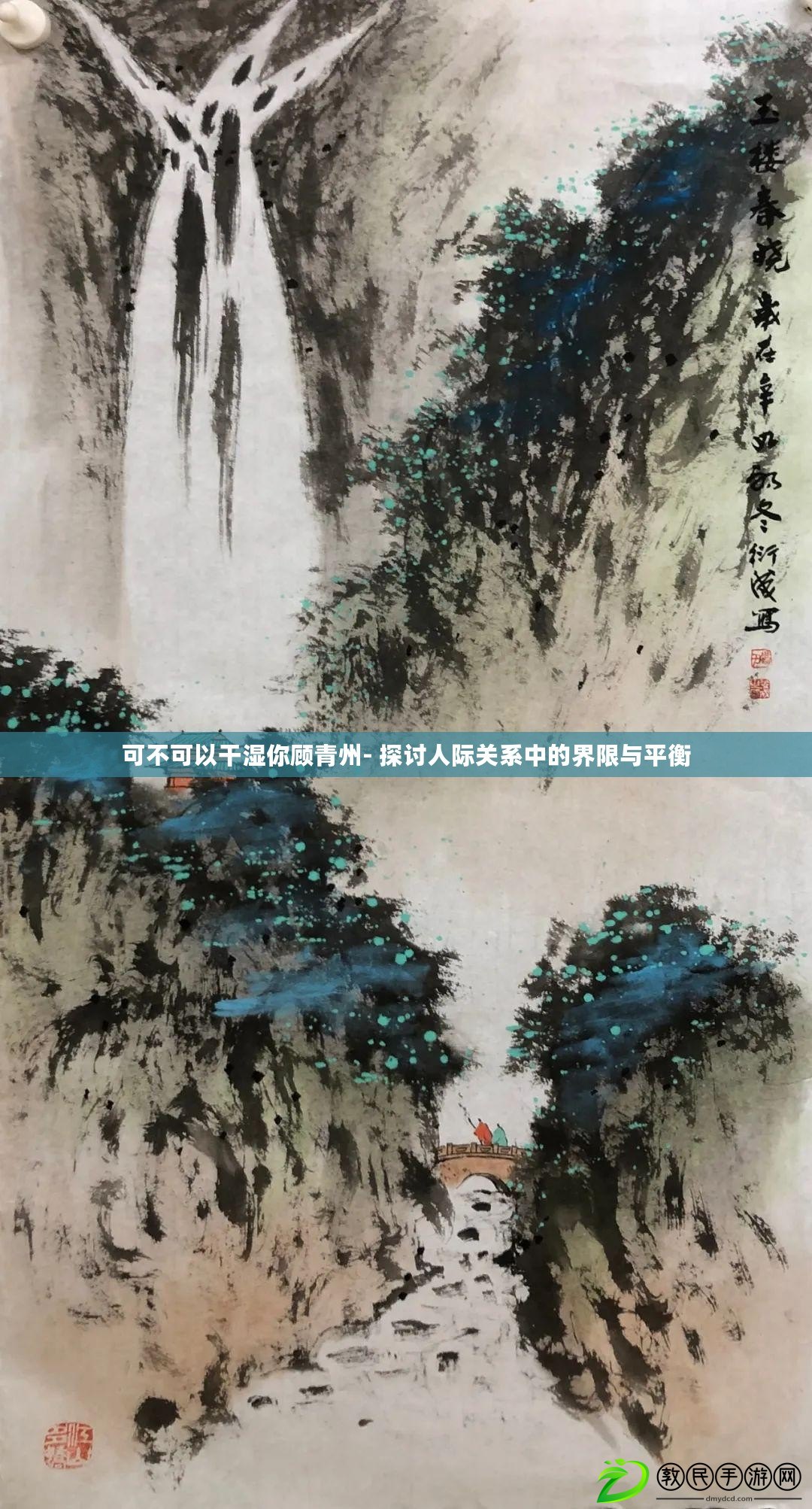 可不可以干濕你顧青州- 探討人際關系中的界限與平衡