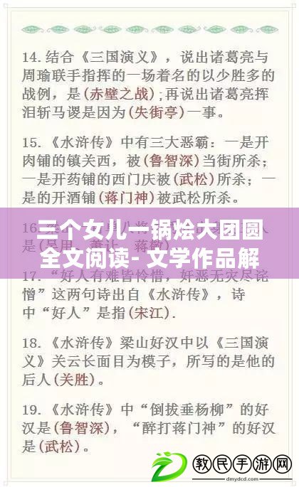 三個女兒一鍋燴大團圓全文閱讀- 文學作品解析！