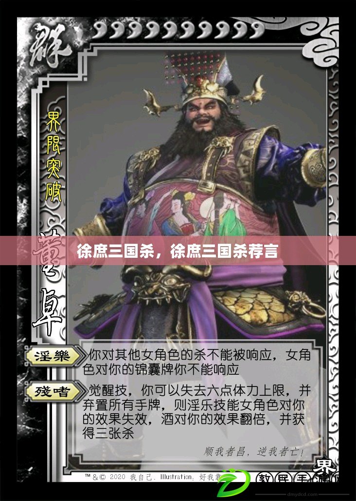 徐庶三國殺，徐庶三國殺薦言