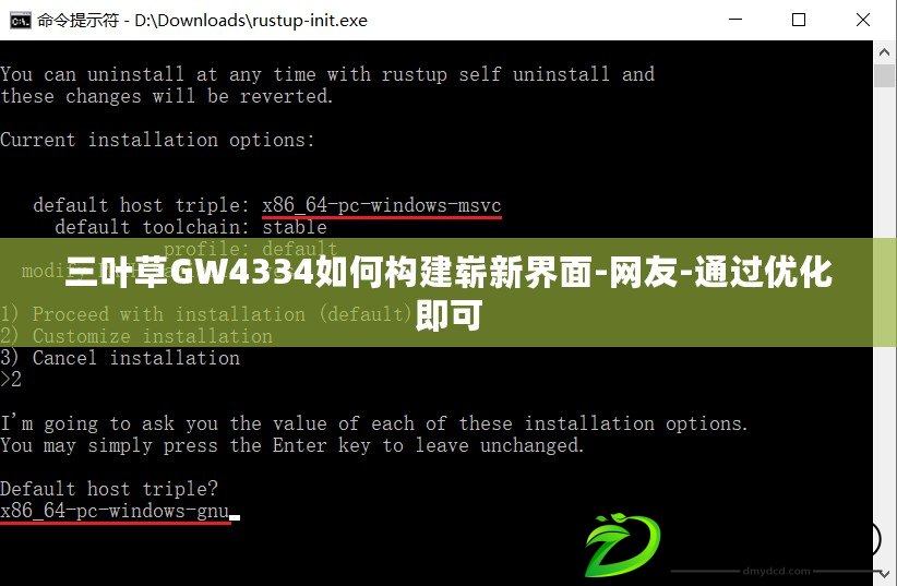 三葉草GW4334如何構建嶄新界面-網友-通過優化即可