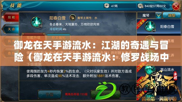 御龍在天手游流水:江湖的奇遇與冒險(御龍在天手游流水:修羅戰場中的逆襲傳說) 御龍在天手游流水:江湖的奇遇與冒險(御龍在天手游流水:修羅戰場中的逆襲傳說)