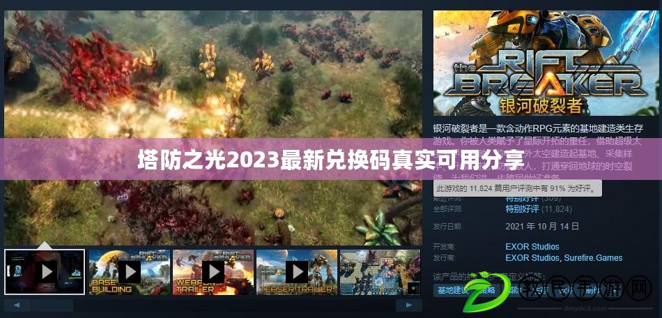 塔防之光2023最新兌換碼真實可用分享