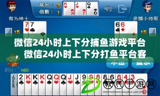 微信24小時上下分捕魚游戲平臺，微信24小時上下分打魚平臺客服在線24小時兌換