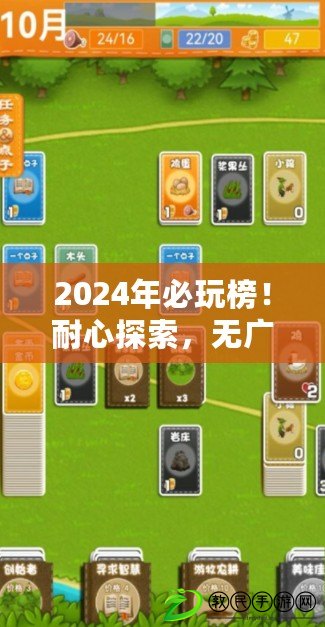 2024年必玩榜！耐心探索，無廣告干擾的頂級游戲精選