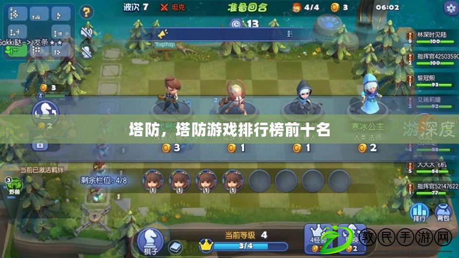 塔防，塔防游戲排行榜前十名