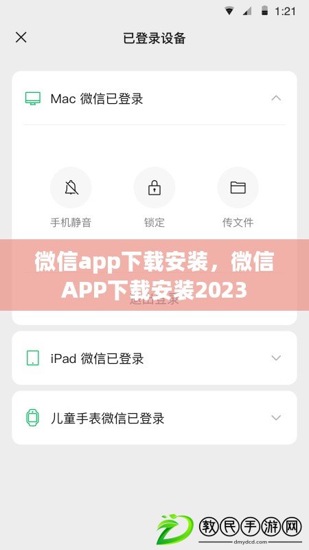 微信app下載安裝，微信APP下載安裝2023