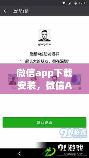微信app下載安裝，微信APP下載安裝2023