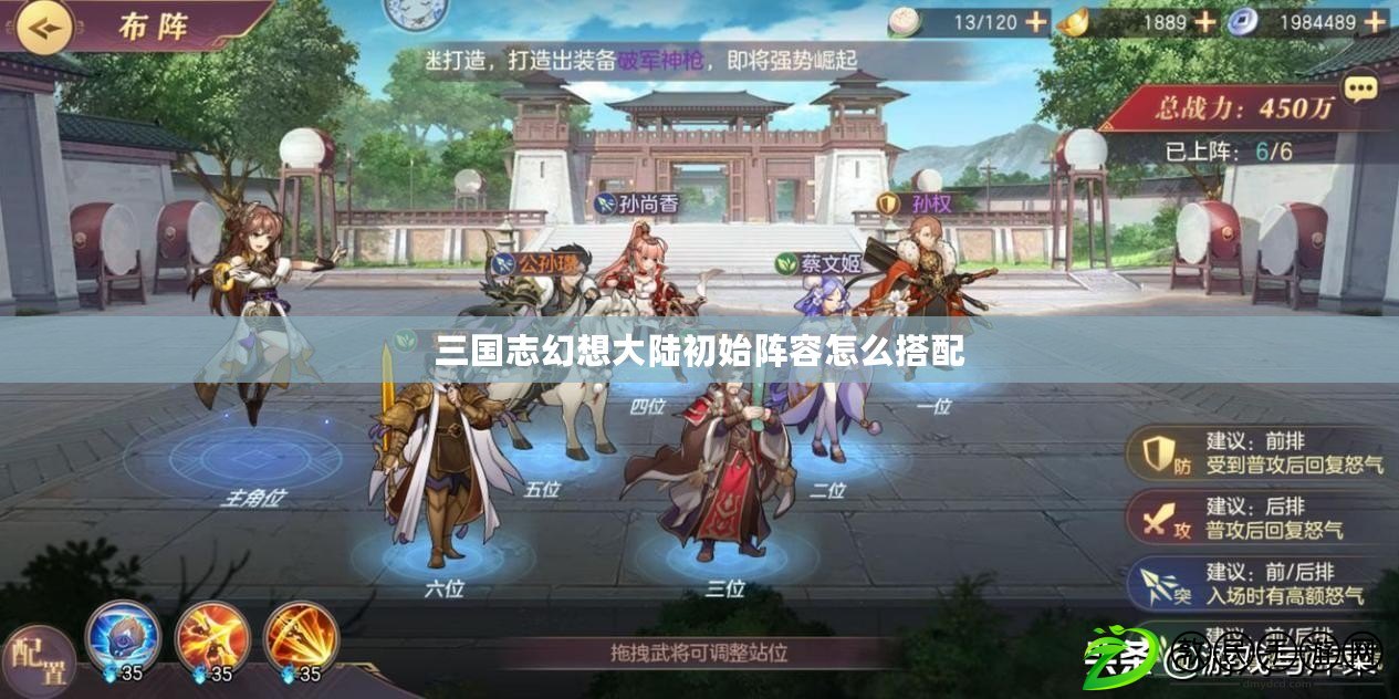 三國志幻想大陸初始陣容怎么搭配