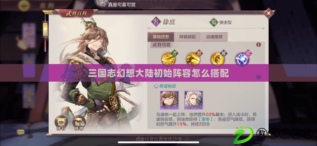 三國志幻想大陸初始陣容怎么搭配
