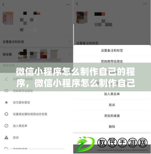 微信小程序怎么制作自己的程序，微信小程序怎么制作自己的程序圖標