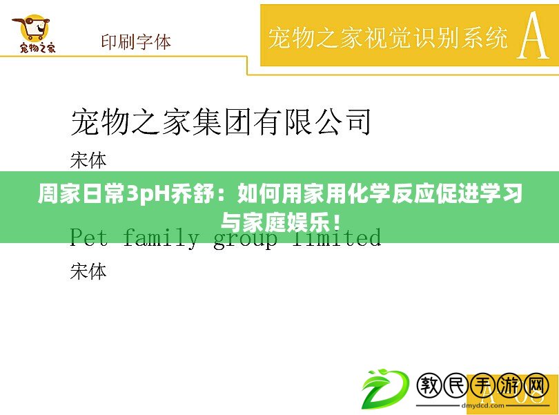 周家日常3pH喬舒：如何用家用化學反應促進學習與家庭娛樂！