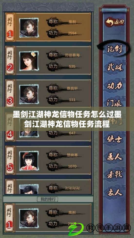 墨劍江湖神龍信物任務怎么過墨劍江湖神龍信物任務流程