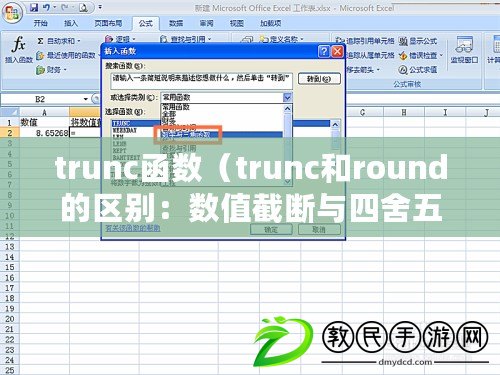 trunc函數（trunc和round的區別：數值截斷與四舍五入，你真的了解嗎？）