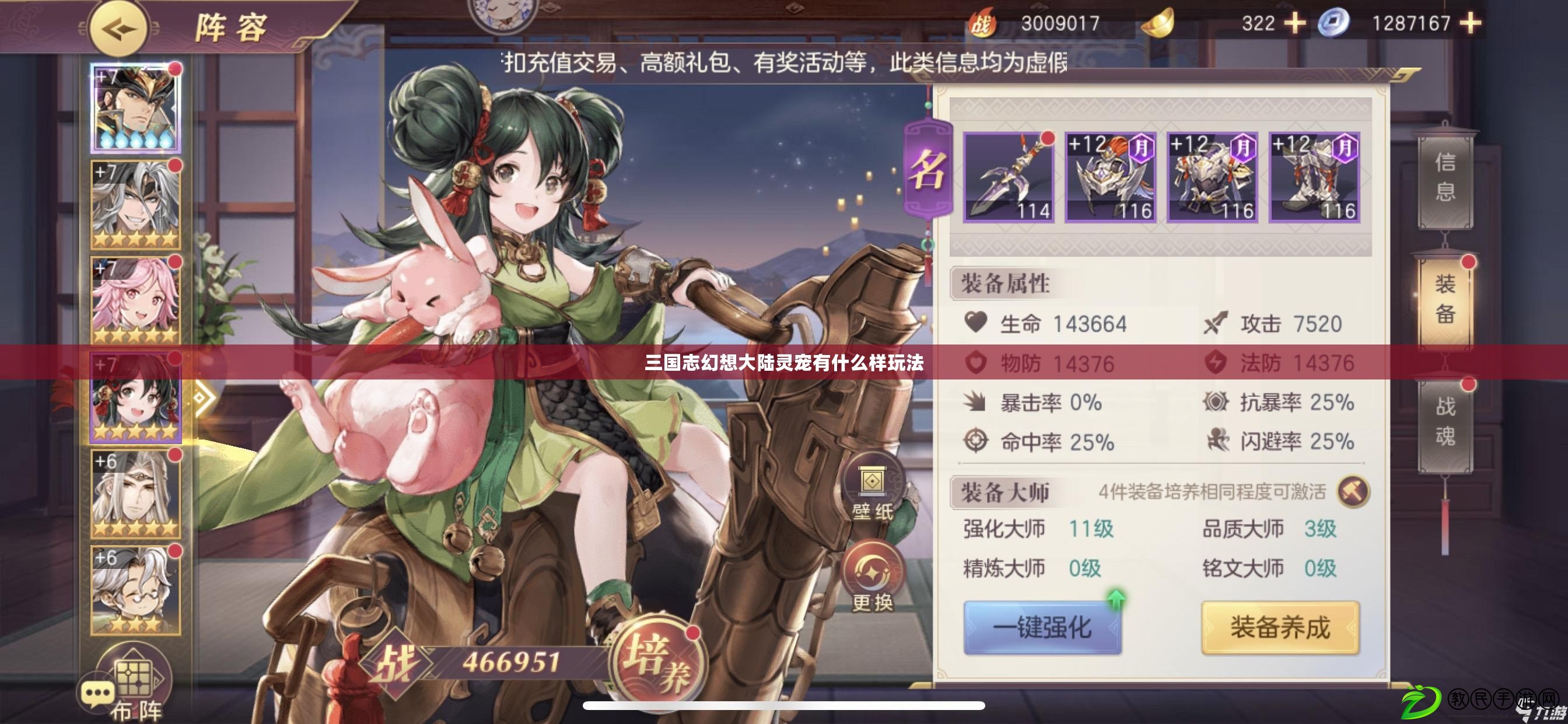 三國志幻想大陸靈寵有什么樣玩法