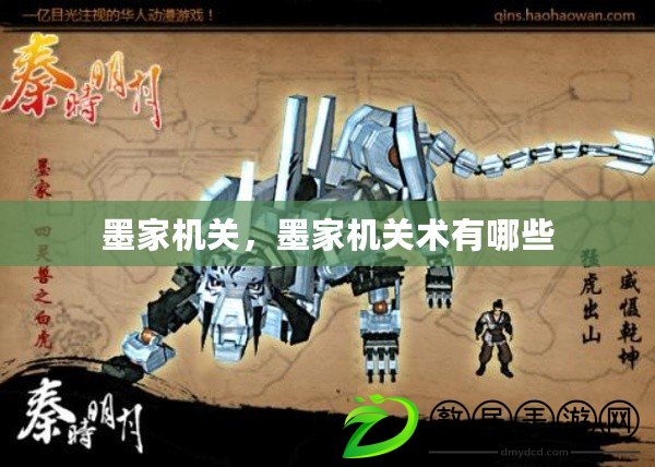 墨家機關，墨家機關術有哪些