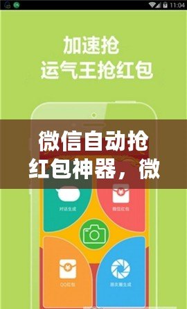 微信自動搶紅包神器，微信自動搶紅包神器安卓版v340