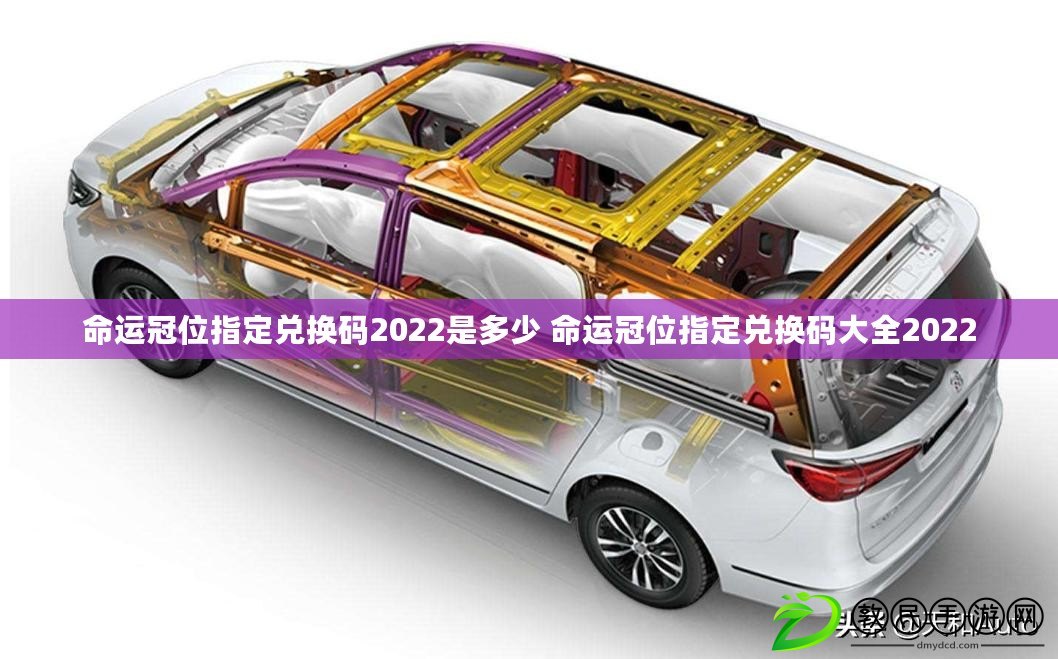 命運冠位指定兌換碼2022是多少 命運冠位指定兌換碼大全2022